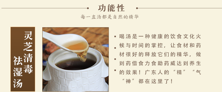 木行汤-灵芝清毒祛湿汤(图5)